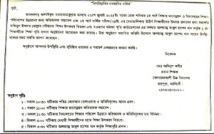 ২৬/৭/২৫ইং তারিখে অভিভাবক সমাবেশ।